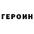 Героин белый Stealth Locust